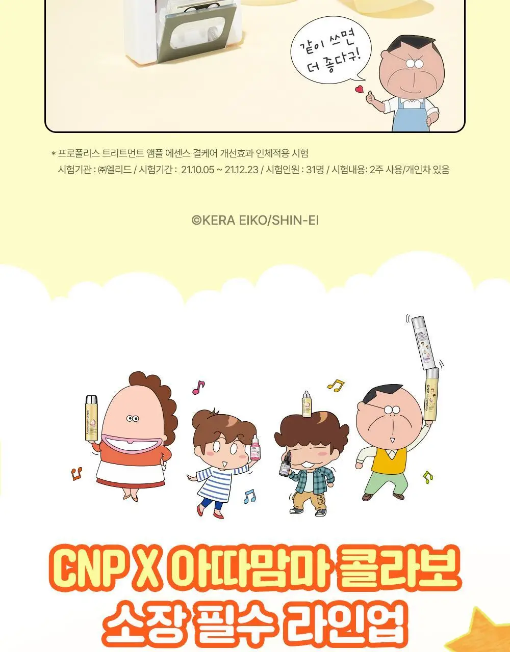 [대용량한정기획] 차앤박 프로폴리스 트리트먼트 앰플 에센스 300ml (아따맘마 에디션) 상세페이지 21